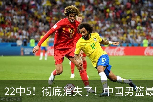 22中5！彻底消失了！中国男篮最佳阵容前锋