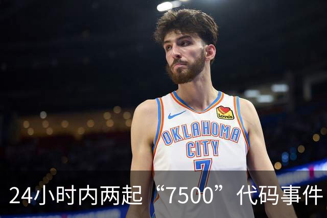 24小时内两起“7500”代码事件：均无劫机发生，疑为飞行员误发及系统故障