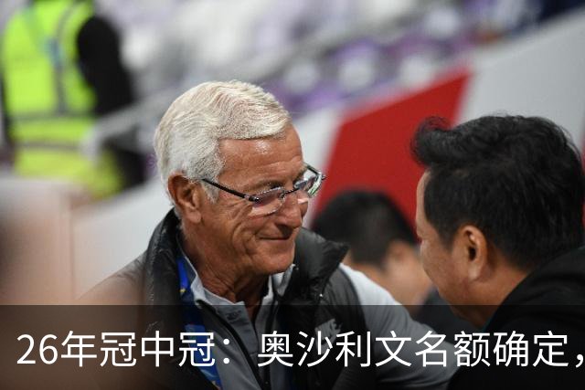 26年冠中冠：奥沙利文名额确定，中国3人出战，吴宜泽错失1次机会