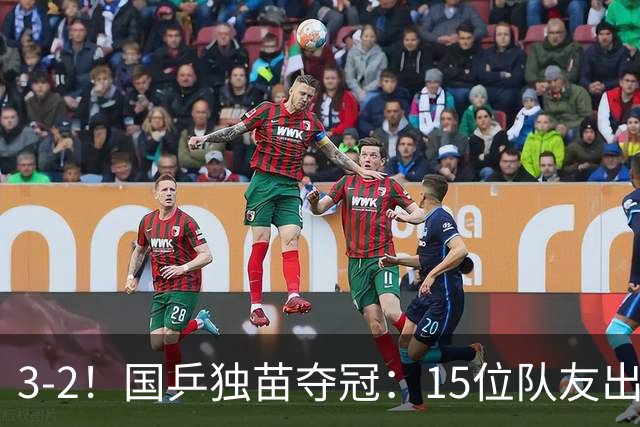 3-2！国乒独苗夺冠：15位队友出局后，17岁小将胜日本女单登顶