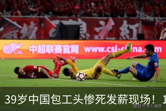 39岁中国包工头惨死发薪现场！10 月 27 日曼谷工地，中国老板遇袭身亡，同行一人受伤，嫌犯在逃
