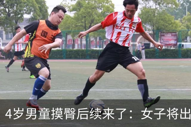4岁男童摸臀后续来了：女子将出国留学，学校回应此事，前途悬了