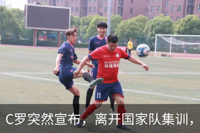 C罗突然宣布，离开国家队集训，葡足协主席与主帅赶往机场挽留未果；“C罗的葡萄牙队生涯或已结束”
