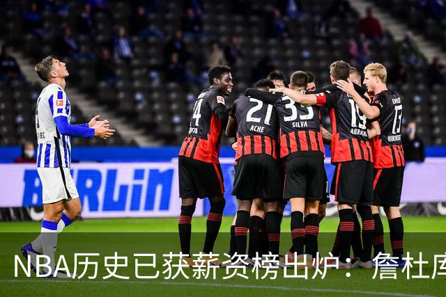 NBA历史已获薪资榜出炉：詹杜库包揽前三，真正夸张的还在后面